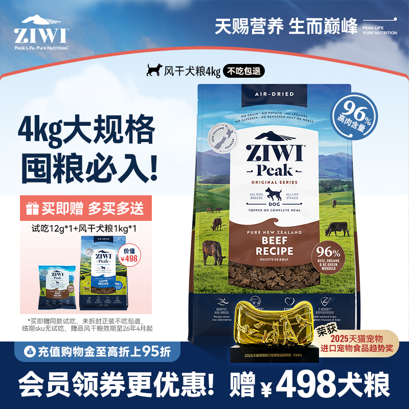 新西兰ZIWI巅峰狗粮4kg通用型