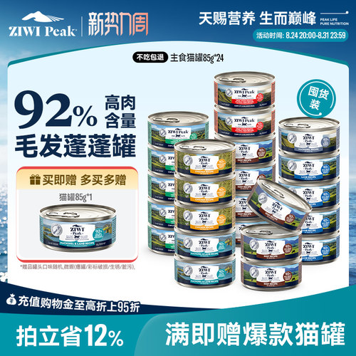 新西兰ZIWI巅峰猫罐头85g*24通用