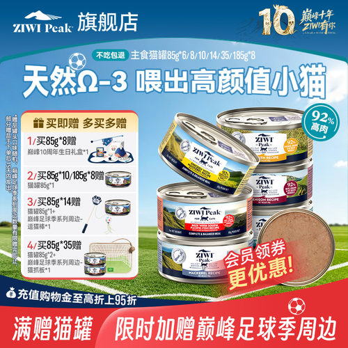 ZIWI巅峰主食猫罐头85g*6全阶段
