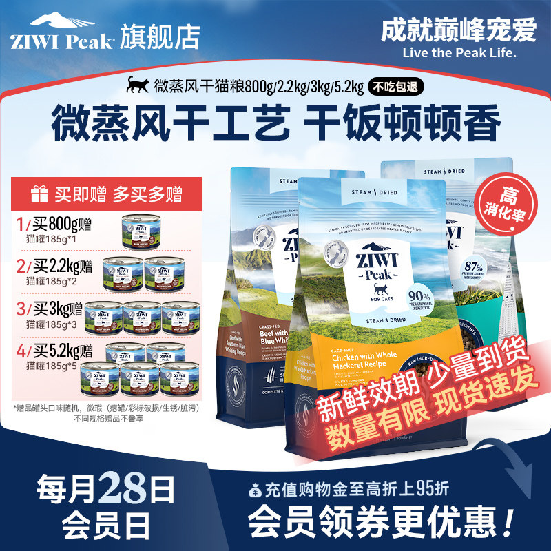 ZIWI微蒸风干猫主粮美毛高适口										