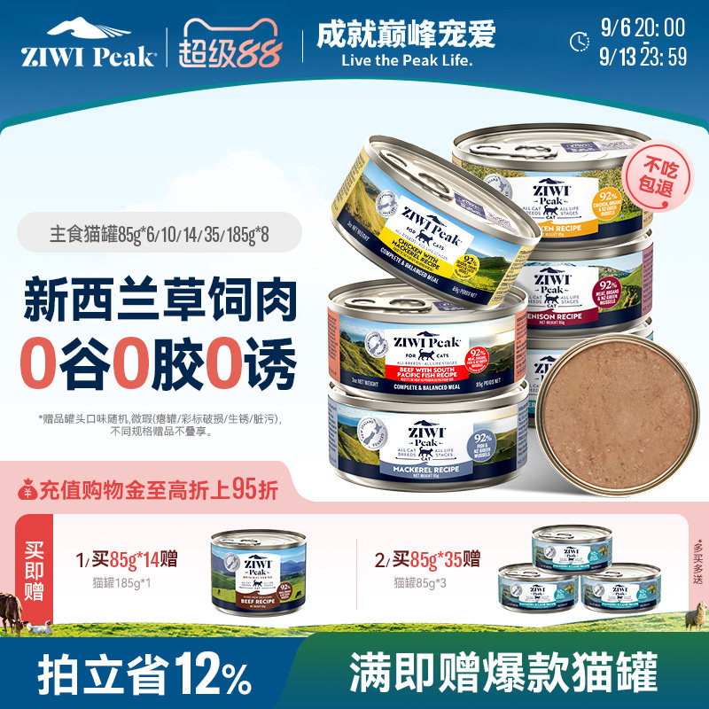 ZIWI巅峰主食猫罐头85g*6全阶段图片