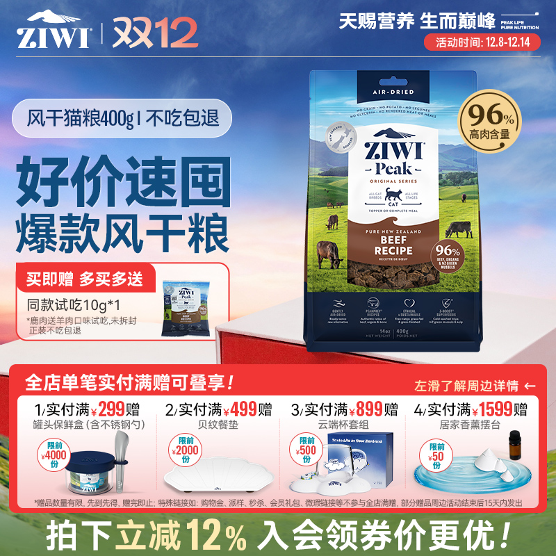 ZIWI滋益巅峰风干猫粮400g多口味