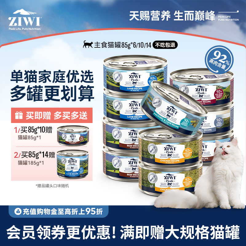 ZIWI巅峰主食猫罐头85g*6全阶段