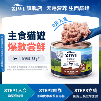 ziwi旗舰店巅峰无谷主食罐185g