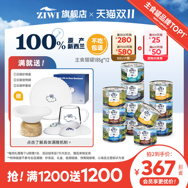 【ziwi旗舰店】ZIWI滋益巅峰猫罐头185g*12营养主食罐猫咪成幼猫怎么样,好用不?