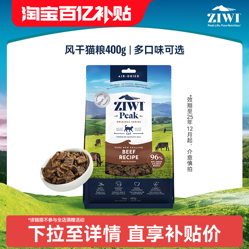 ZIWI滋益巅峰风干猫粮400g多口味