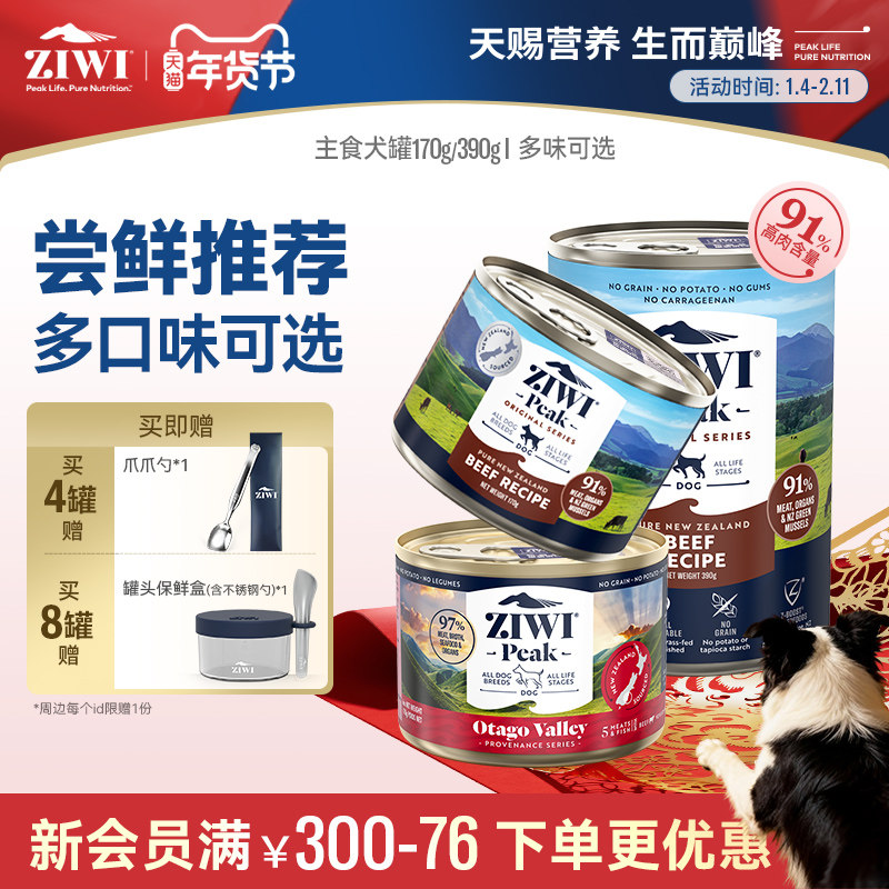 ziwi滋益巅峰无谷狗罐头170g狗狗湿粮牛肉拌饭零食