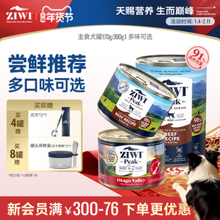 ziwi滋益巅峰无谷狗罐头170g狗狗湿粮牛肉拌饭零食