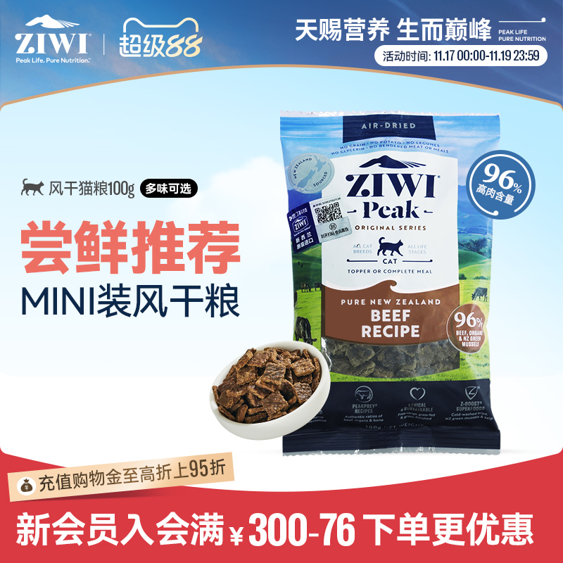 ziwi新品巅峰风干猫粮100g尝鲜