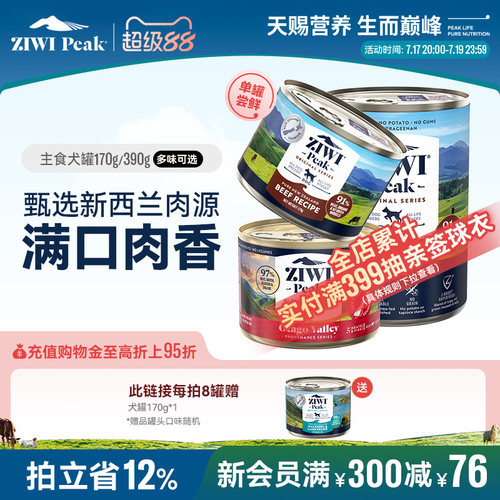 新西兰ZIWI巅峰狗罐头170g通用