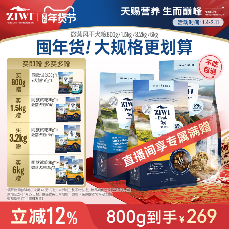 ziwi滋益巅峰低温微蒸风干狗粮新西兰小泰迪博美大型犬成幼犬