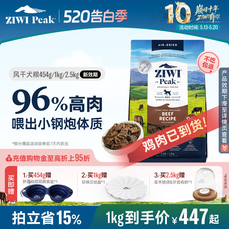 【ziwi旗舰店】无谷风干狗粮1kg滋益巅峰牛肉通用成幼犬犬粮
