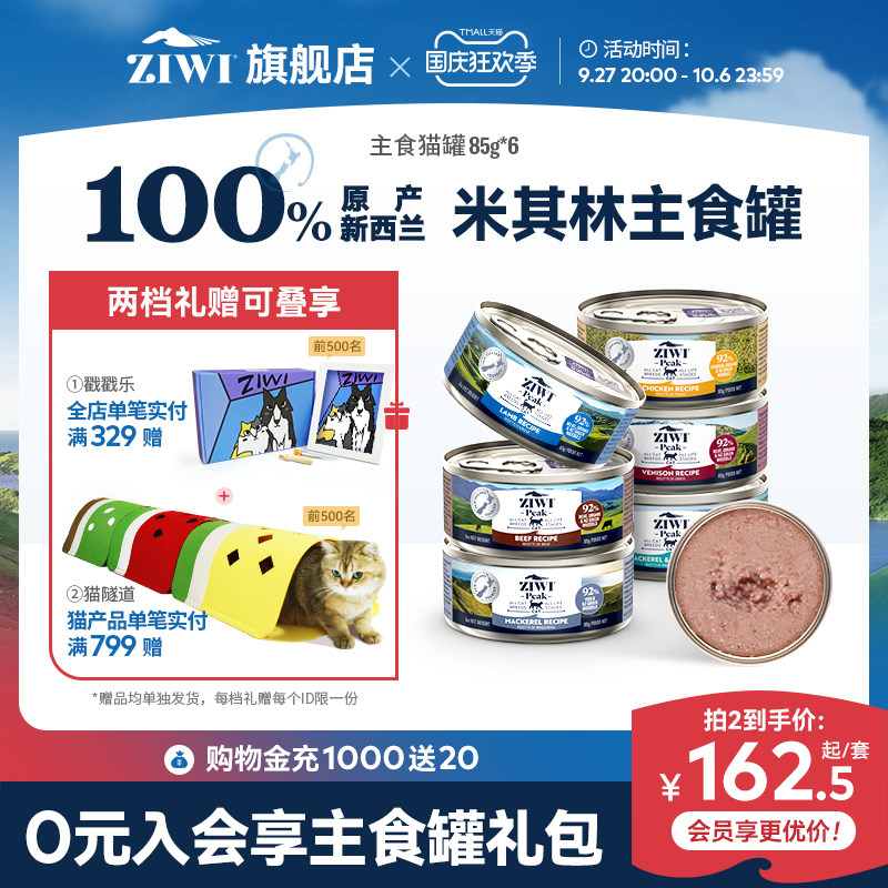 【ziwi旗舰店】滋益巅峰猫罐头主食营养湿粮85g*6牛肉鱼肉成幼猫高性价比高么？