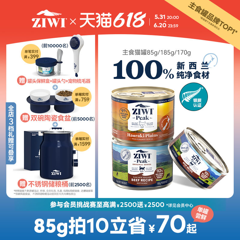 新西兰ZIWI巅峰猫罐头85g通用