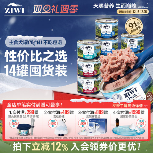 新西兰ZIWI狗罐头170g*14通用