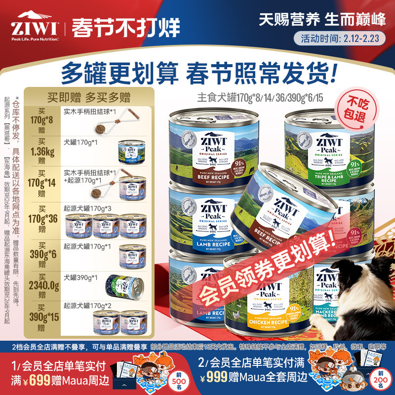 【ziwi旗舰店】滋益巅峰狗营养罐头170g*8湿粮主食罐牛肉鸡肉