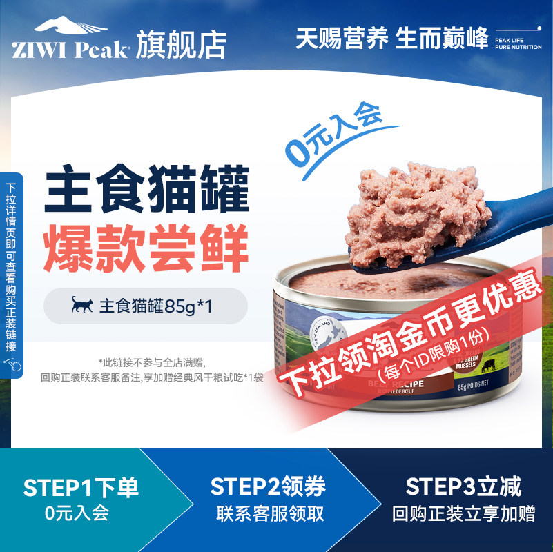 ziwi巅峰牛肉味主食猫罐85g 16.9元 - 线报酷