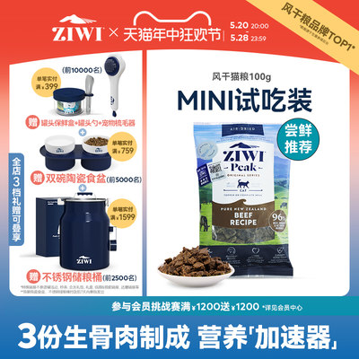 ziwi新品巅峰风干猫粮100g尝鲜