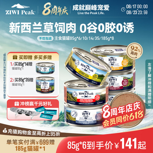 ZIWI巅峰主食猫罐头85g*6全阶段
