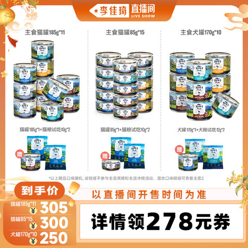 ZIWI巅峰主食猫罐/犬罐组合