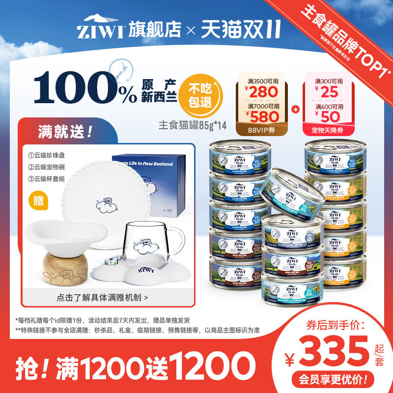 【ziwi旗舰店】ZIWI滋益巅峰主食猫罐头85g*14湿粮成猫幼猫零食怎么看?