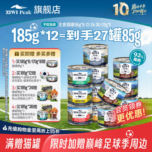 ZIWI巅峰猫罐185g*12主食罐