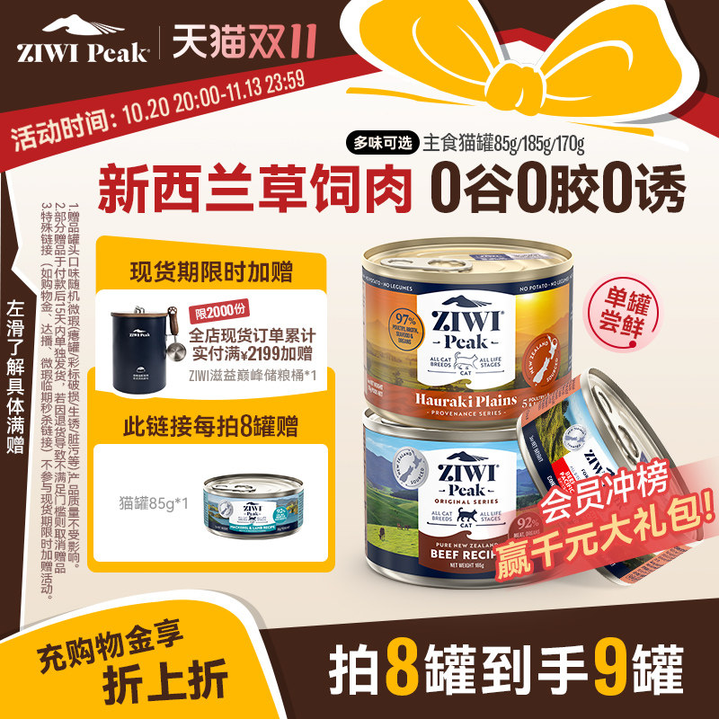 【ziwi旗舰店】全猫鸡肉牛肉主食罐头85g滋益巅峰宠物猫咪零食1罐