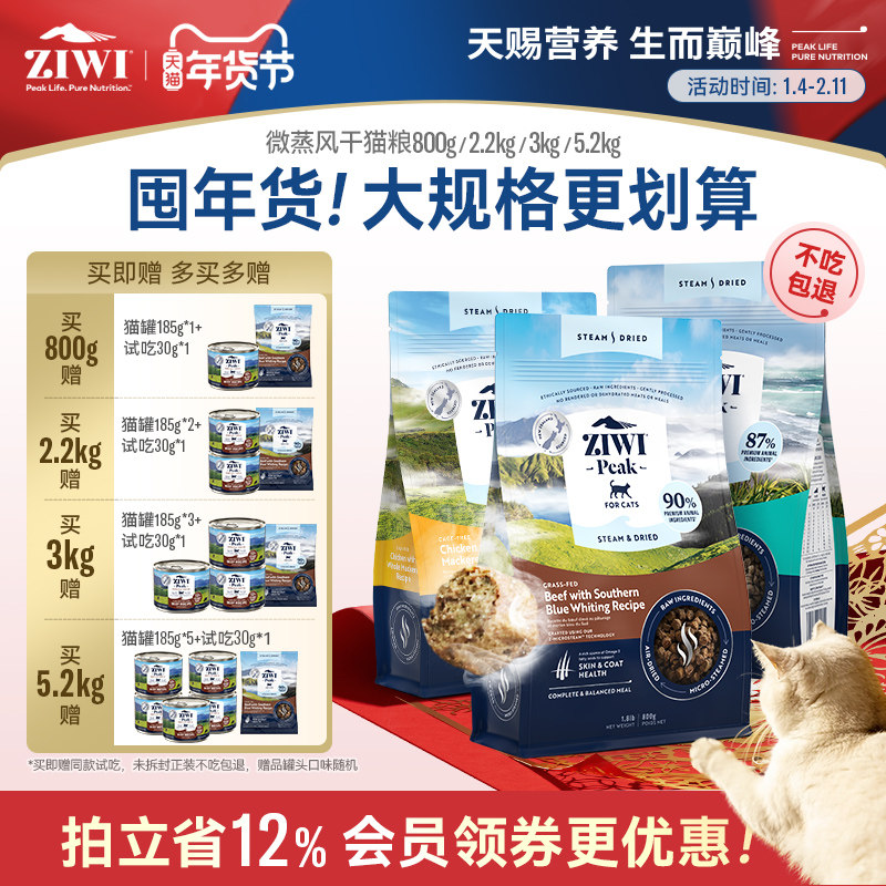 【ziwi旗舰店】滋益巅峰低温微蒸风干猫粮新西兰幼猫成猫鸡牛鱼肉,宠物/宠物食品及用品,猫全价风干/烘焙粮,淘宝优惠券,粉丝福利购,淘宝优惠卷