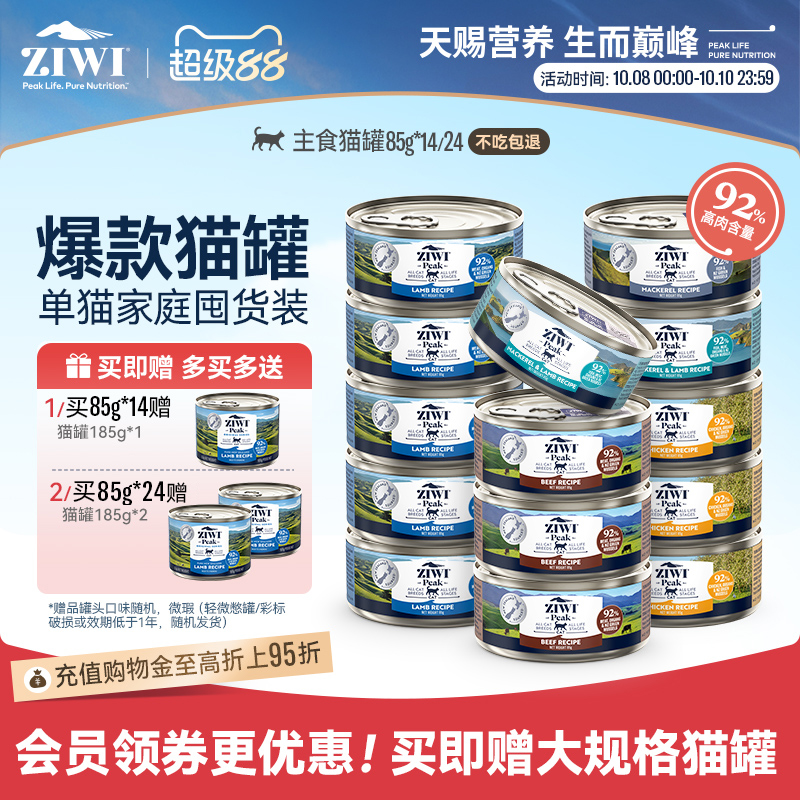 新西兰ZIWI巅峰猫罐头85g*14通用