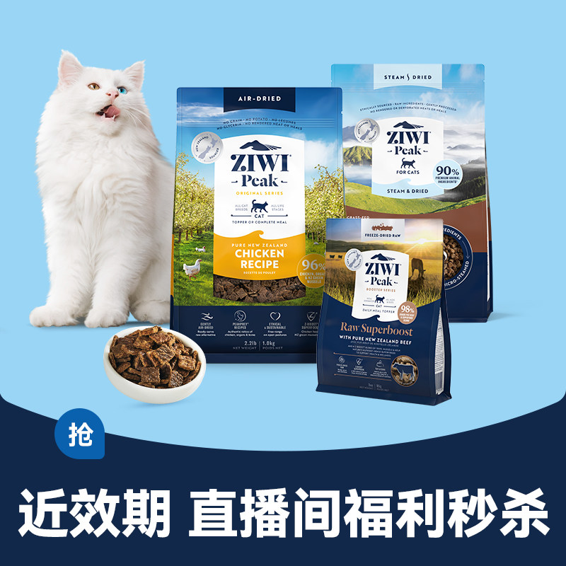 直播狗粮ZIWI新品羊肉