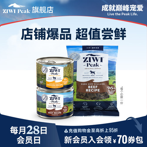 新西兰ZIWI会员专属罐头尝鲜礼包