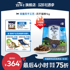 【ziwi旗舰店】ZIWI滋益巅峰风干无谷牛肉猫粮1kg猫主粮 成猫幼猫