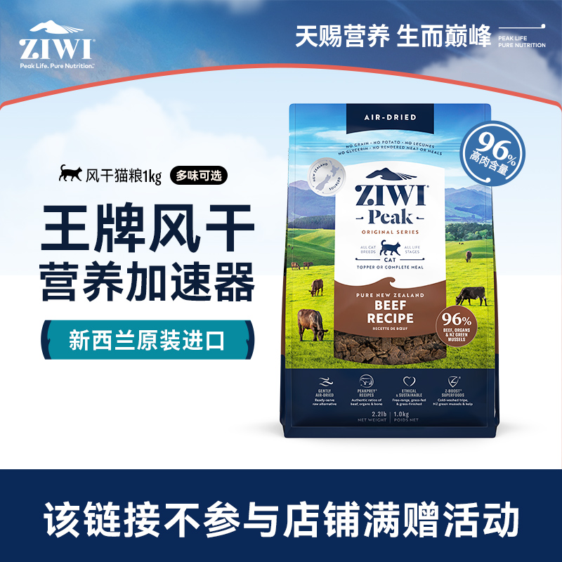ziwi风干猫粮1kg牛肉鸡肉