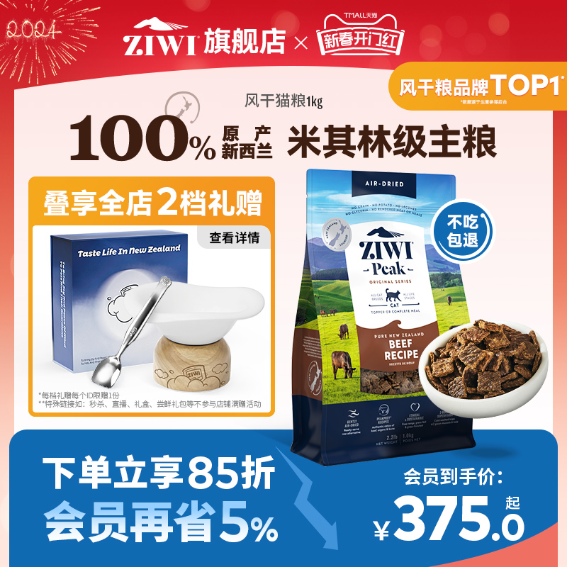 【ziwi旗舰店】滋益巅峰猫粮风干无谷牛肉营养猫粮1kg成幼猫主食
