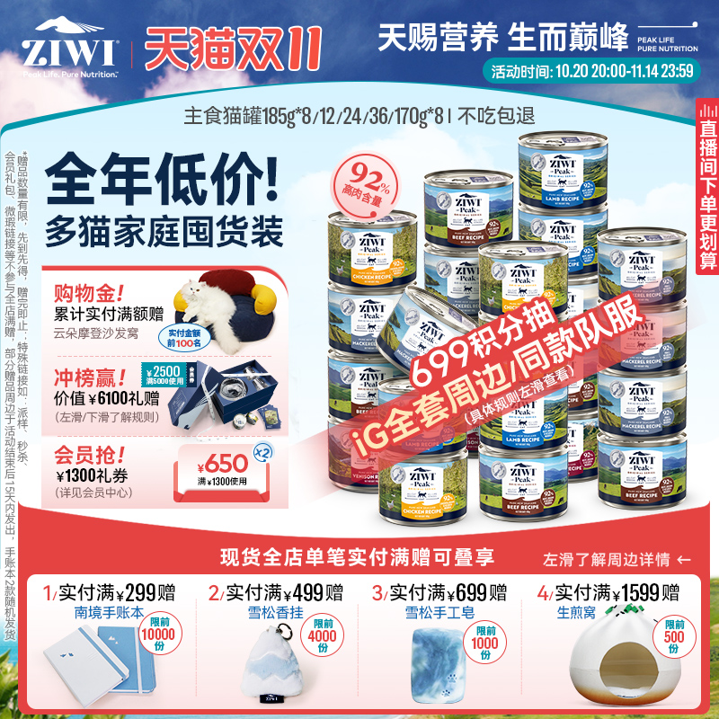 ZIWI巅峰猫罐185g*12g主食罐