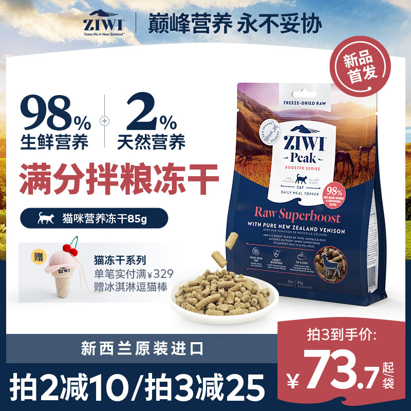 【跟单宝专享】滋益巅峰猫咪营养零食冻干猫粮85g主食伴侣多口味