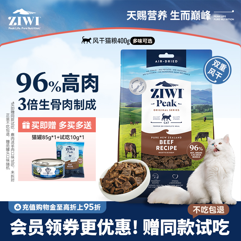 ZIWI滋益巅峰风干猫粮400g多口味