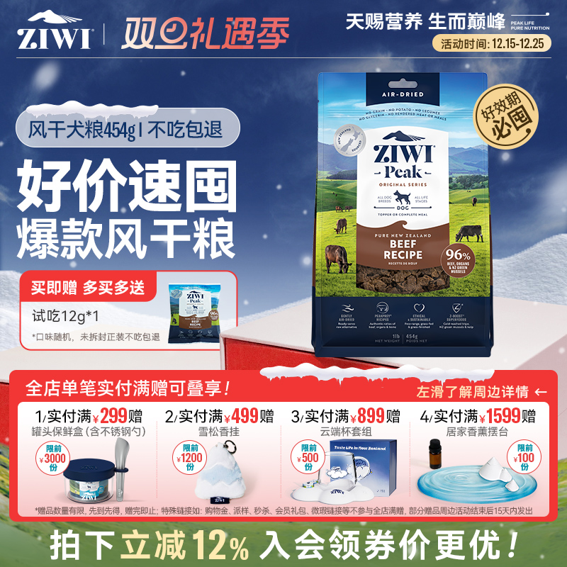 新西兰ZIWI巅峰狗粮454g通用型