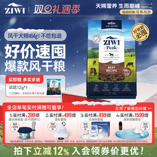 新西兰ZIWI巅峰狗粮454g通用型