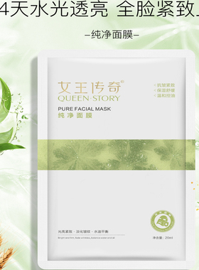 女王传奇纯净面膜舒缓应急修护