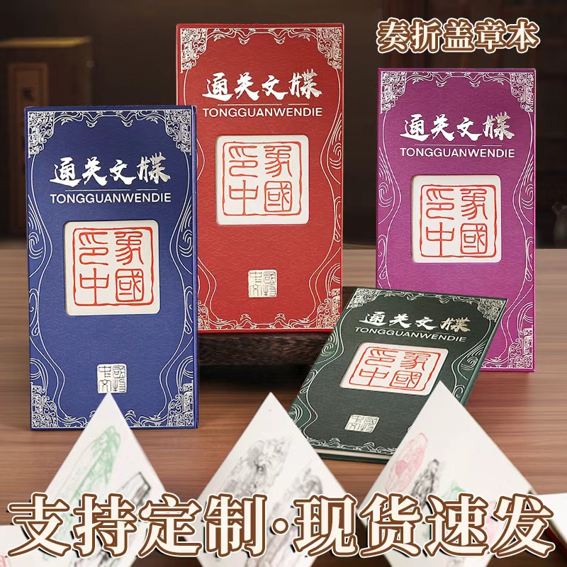 鎏金镂空通关文牒盖章本定制