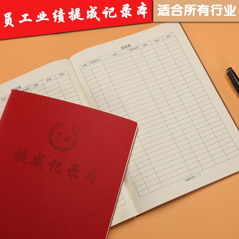 业务员美容院手工通用计算登记本