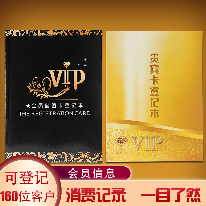 vip顾客档案登记本a4美甲睫美容院消费记录表笔记本理发店美发v