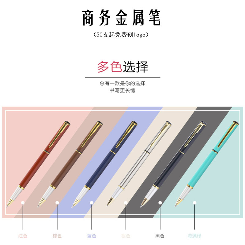 商务金属笔杆中性笔签字笔定制