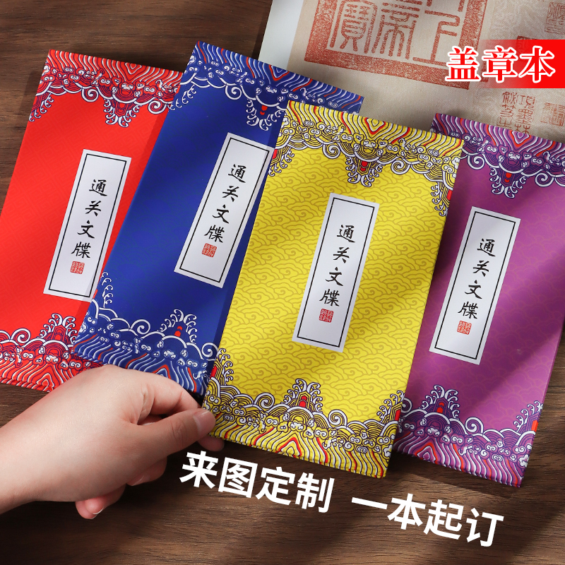 通关文牒盖章收集本折页印章本