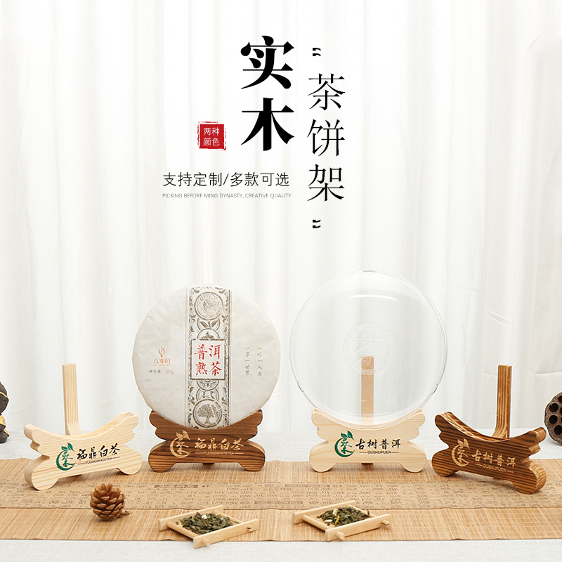 艺木茗俱实木复古茶饼架定制LOGO