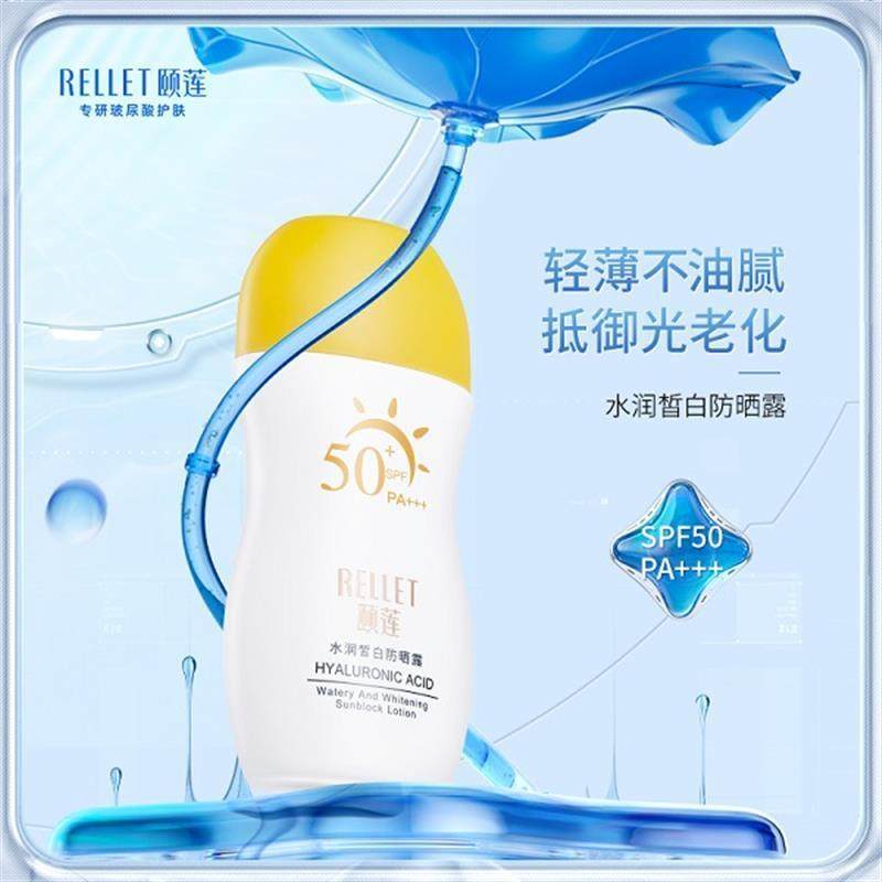 /RELLET高倍防晒霜SPF50玻尿酸清透抗UV