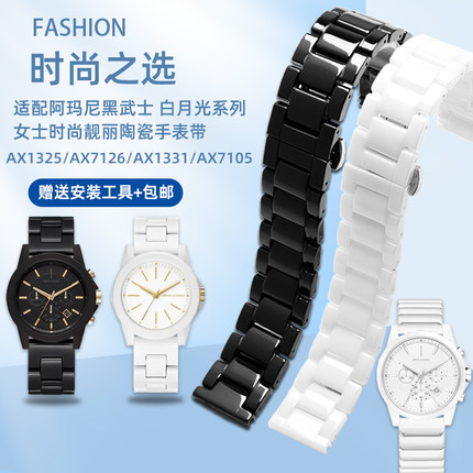 适配Armani阿玛尼黑武士白月光AX7126/1325 AX7105男女陶瓷手表带