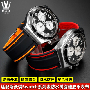 适配Swatch斯沃琪表YVS454 435树脂硅胶手表带21mm YVS420 YVS451