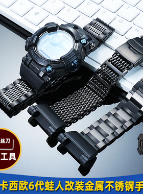 适配卡西欧G-SHOCK六代蛙人表3445 GWF-D1000B改装钢带不锈钢表链